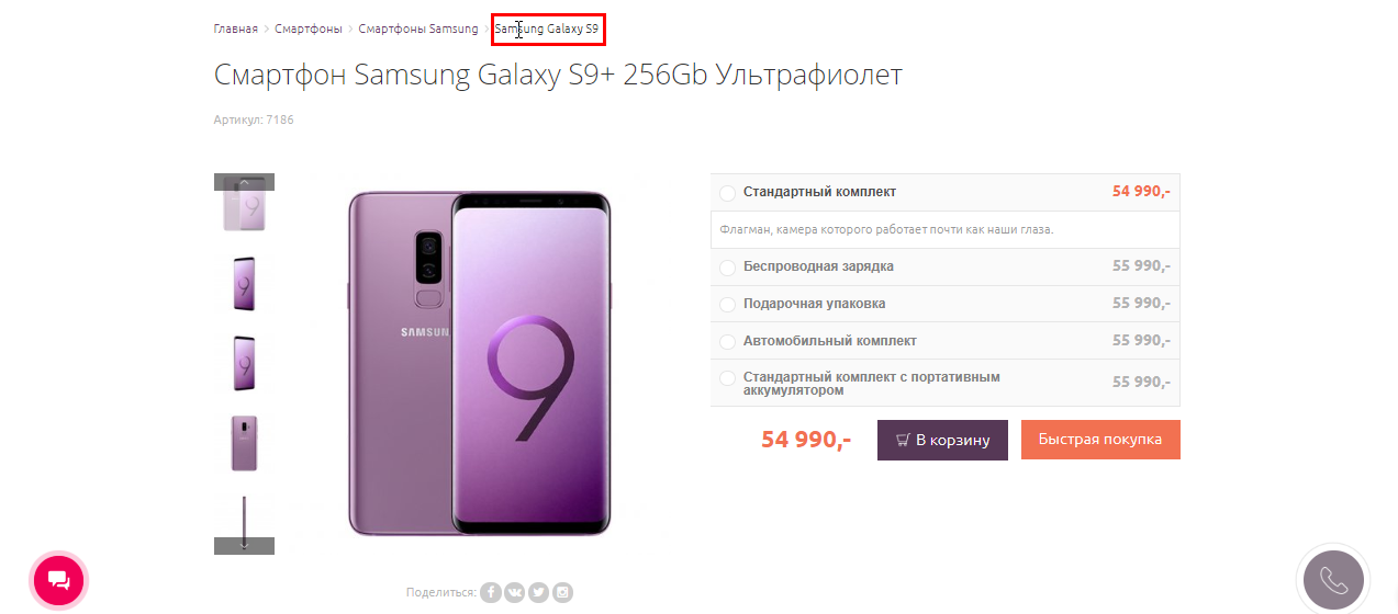 Оформление хлебных крошек