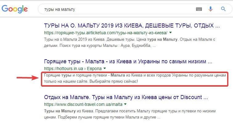Отображение тега Description в выдаче