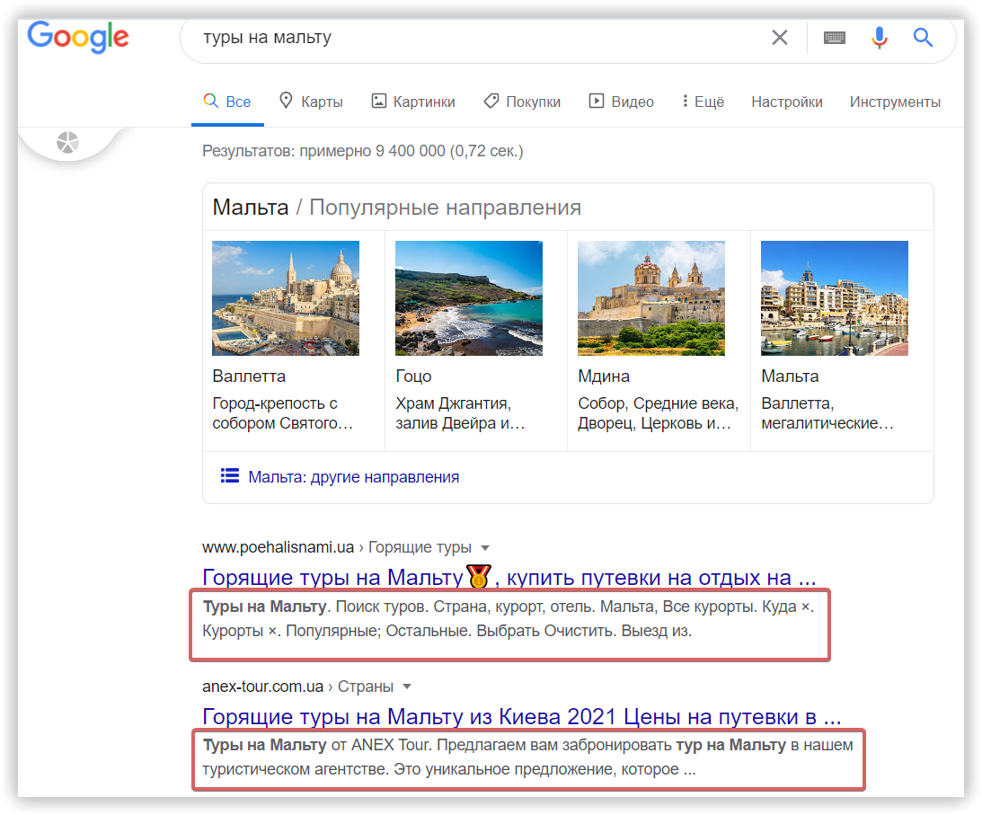 Отображение тега Description в выдаче