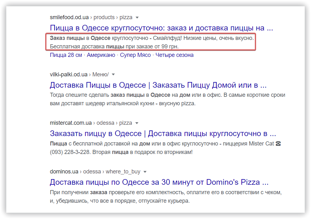 Тег Description в сниппете поисковой выдачи