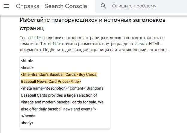 Рекомендации Google по заполнению Title