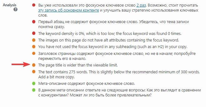 Метатег Title в плагине Yoast SEO для WordPress.