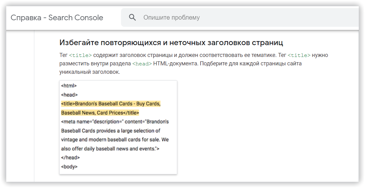 Рекомендации Google по заполнению Title
