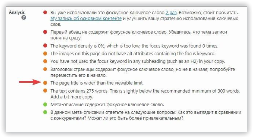 Метатег Title в плагине Yoast SEO для WordPress.
