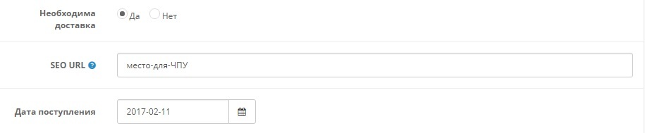 Генератор SEO URL в OpenCart