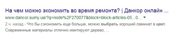 Сокращение длинной ссылки в поисковой выдаче
