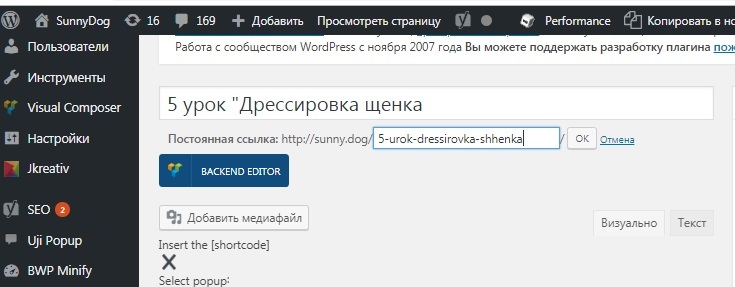 Настройка URL страницы в WordPress