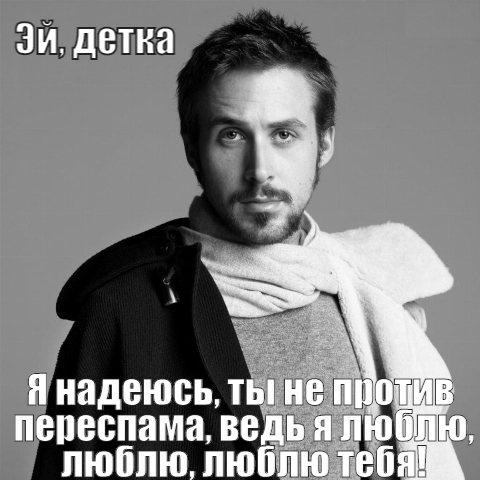 переспам