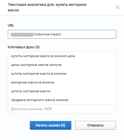 Настраиваем текстовую аналитику для категории «моторное масло»