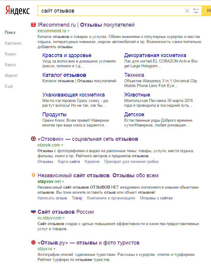 Поиск отзовиков в Яндексе