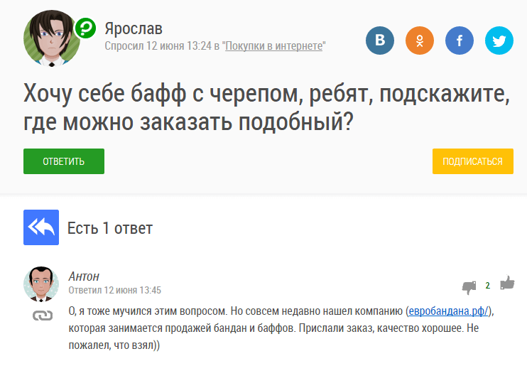 Крауд маркетинг на сайтах вопросниках