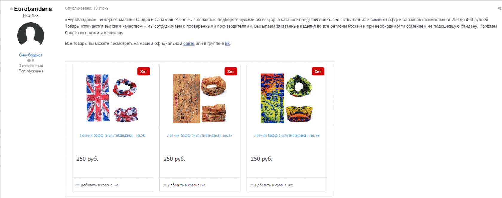 Крауд маркетинг форум, примеры работы