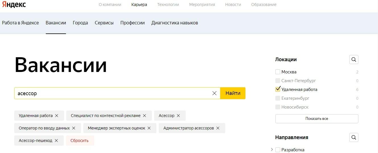 vakansii asessorov v Yandex