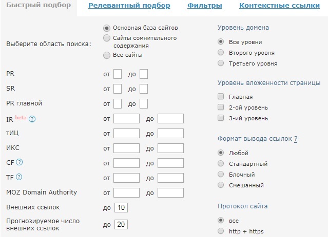 Подбор сайтов для покупки обратных ссылок и наращивания ссылочной массы