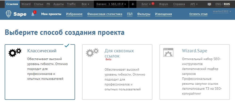 Покупка ссылок на Sape.ru
