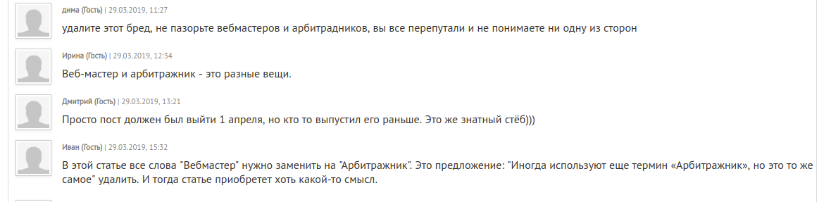 Разница между вебмастером и арбитражником трафика