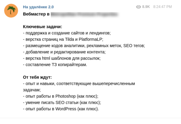 Требования к вебмастеру в вакансии