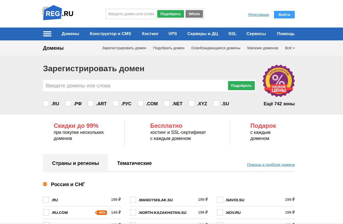 Как зарегистрировать домен