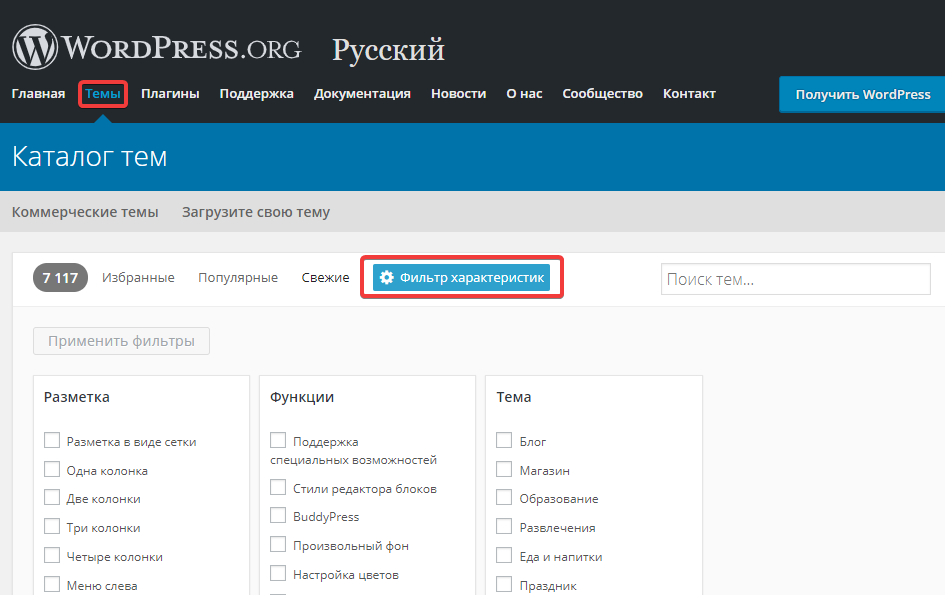 Каталог тем WordPress