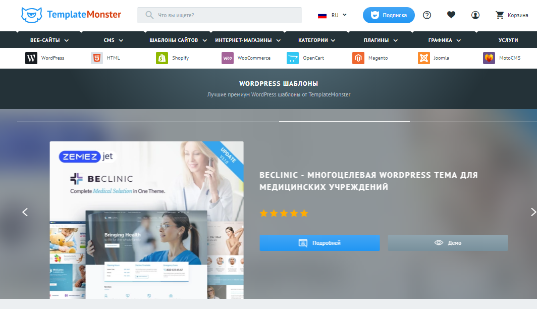 Покупка шаблонов на TemplateMonster