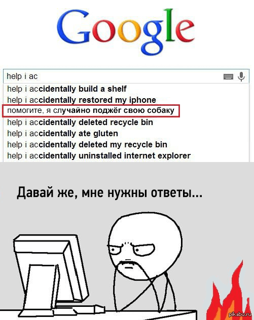 Гугл подсказки мем