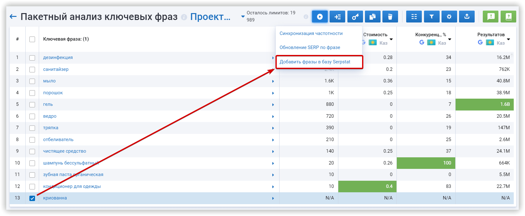база серпстат
