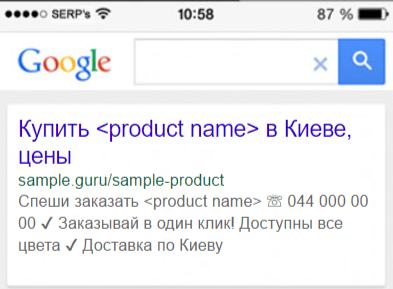 Пример хорошо оптимизированного сниппета под мобильную выдачу