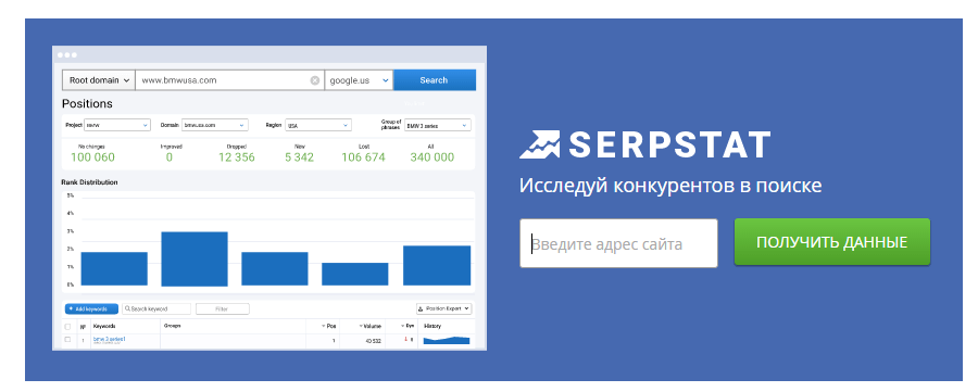 Виджет Serpstat