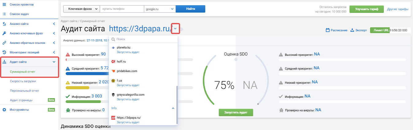 Переключение между проектами аудита