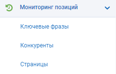 Окно инструмента мониторинга позиций в Serpstat