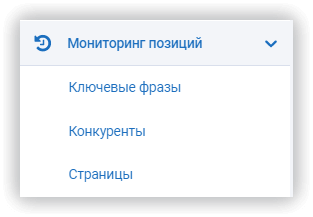 Окно инструмента мониторинга позиций в Serpstat