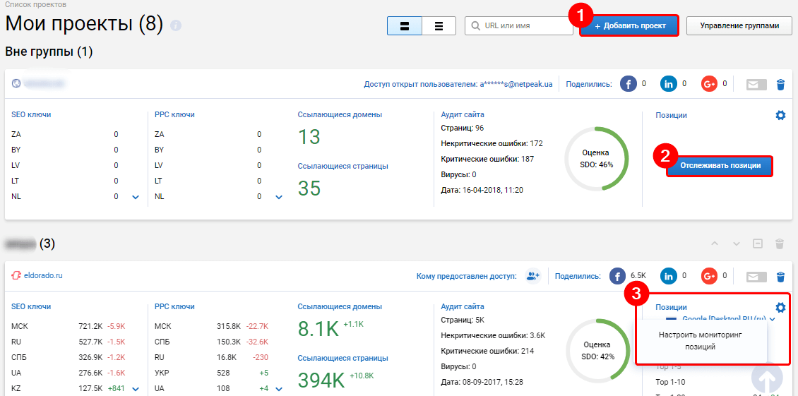 Список проектов в Serpstat
