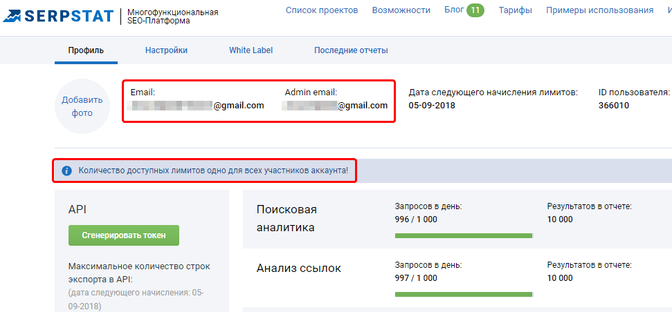 Администратор может посмотреть количество лимитов для всей команды