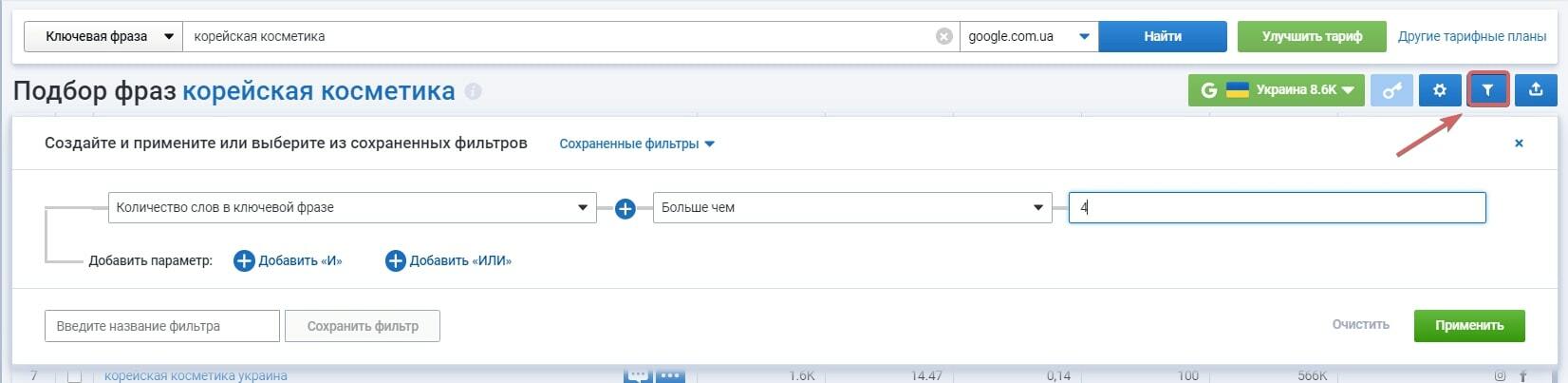 Использование фильтров при подборе фраз в Serpstat
