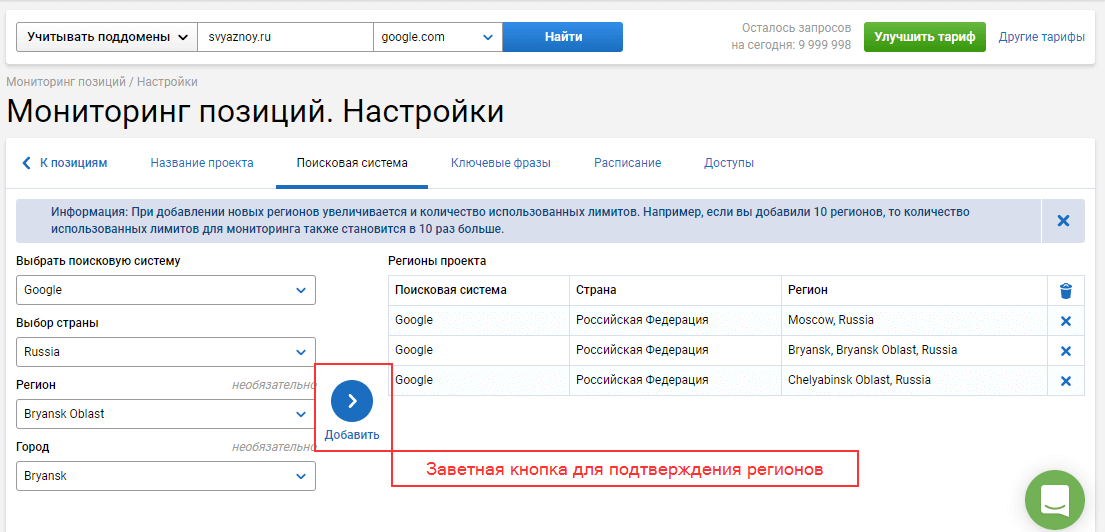 Добавить поисковую базу и тип устройства в мониторинг позиций
