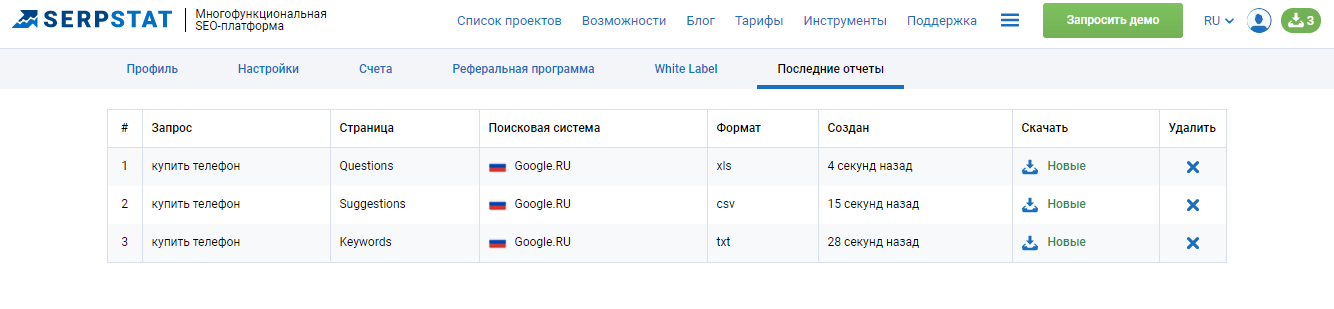Вкладка с последними отчетами