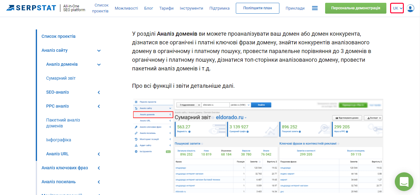 Українська версія посібника користувача