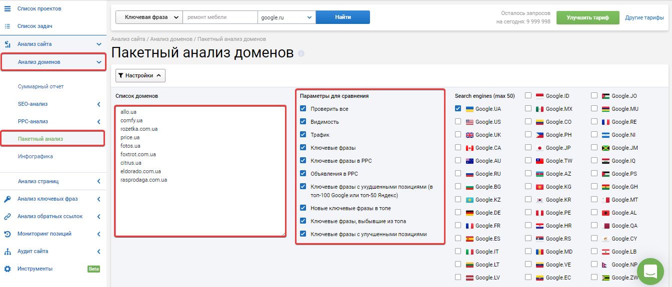 Собираем домены для пакетного анализа доменов