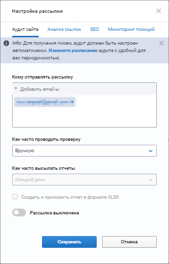 Как отписаться от рассылки Serpstat