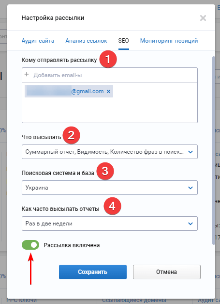Настройка рассылки по SEO