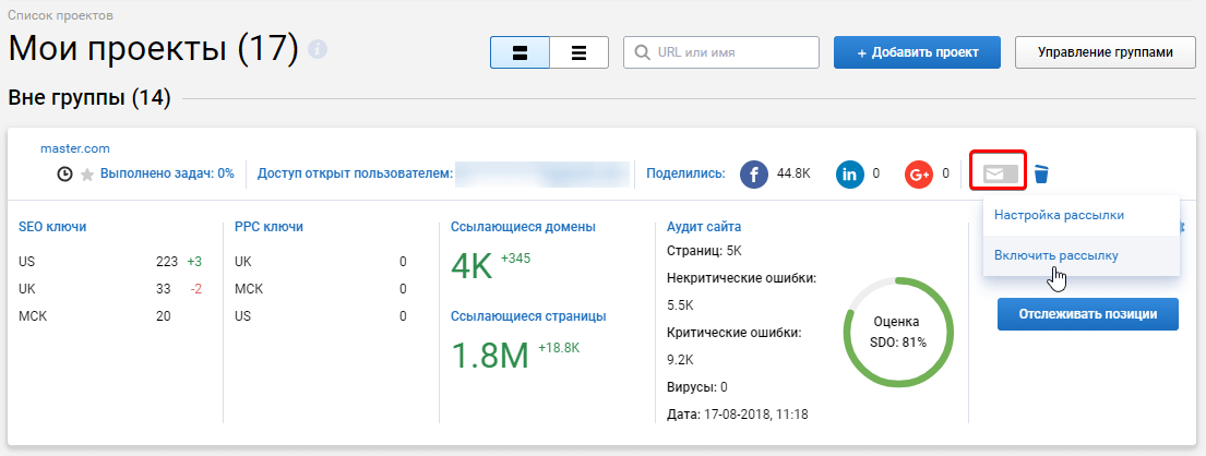 Настройка триггерной рассылки в Serpstat