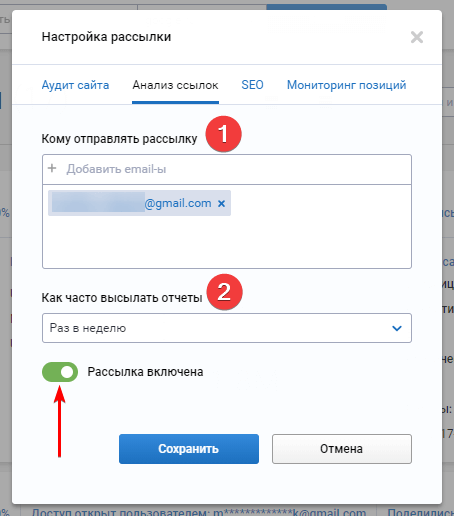 Настройка рассылки по анализу ссылок