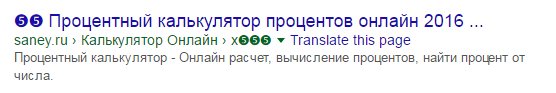 Пример отображения символов в мета тегах
