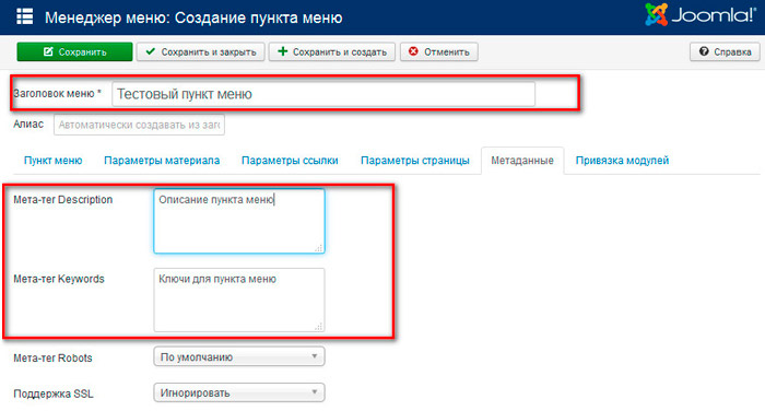 Мета-тег Keywords в Joomla