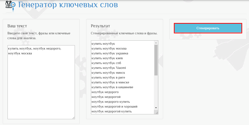 Генератор мета тегов keywords онлайн