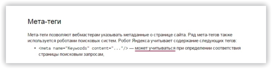 Нужно ли заполнять мета-тег keywords и как его использовать 16261788268684 Мета-тег keywords для Яндекса