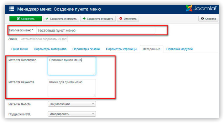 Нужно ли заполнять мета-тег keywords и как его использовать 16261788268686 Мета-тег Keywords в Joomla