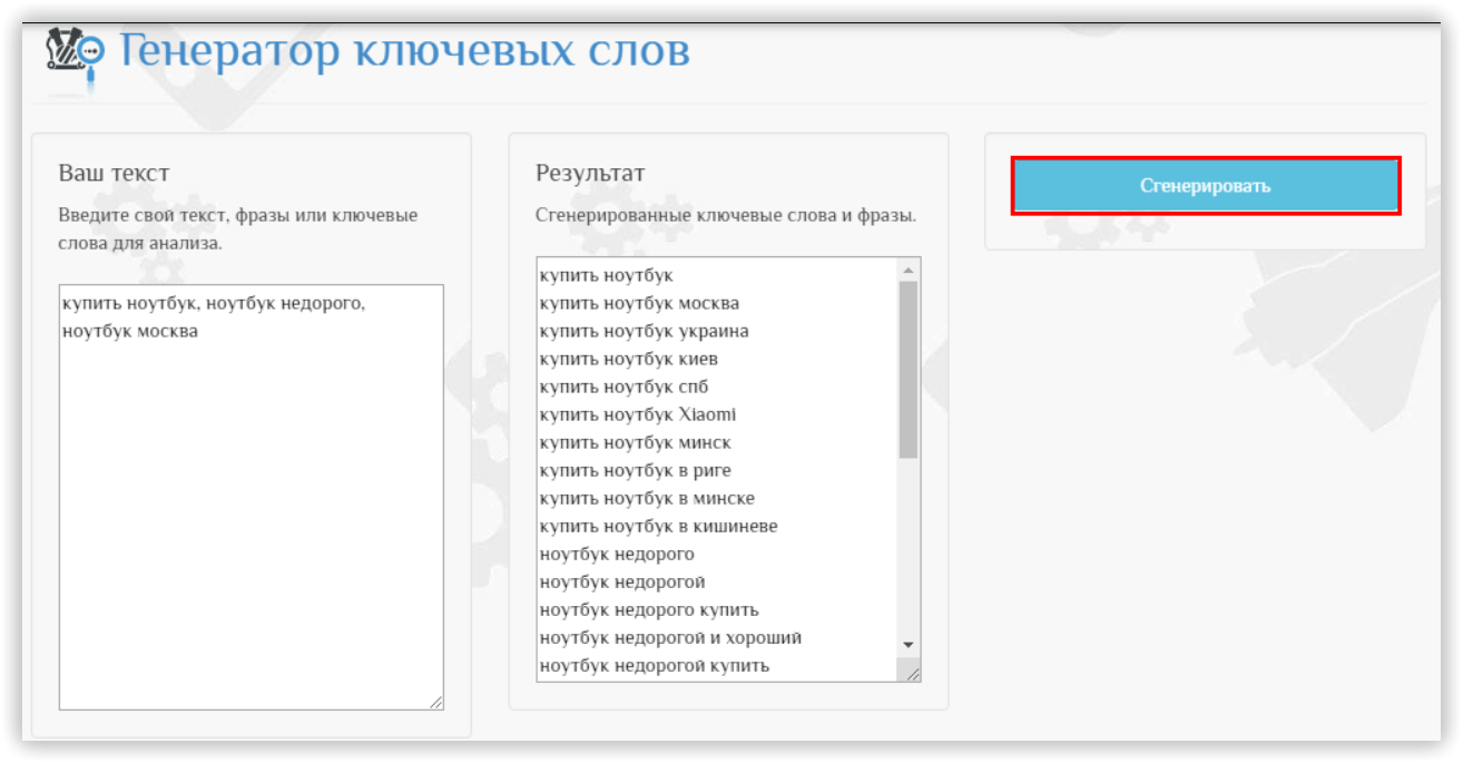 Нужно ли заполнять мета-тег keywords и как его использовать 16261788268688 Генератор мета тегов keywords онлайн