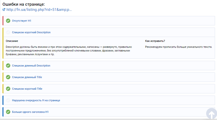 Выявление ошибок с метатегами