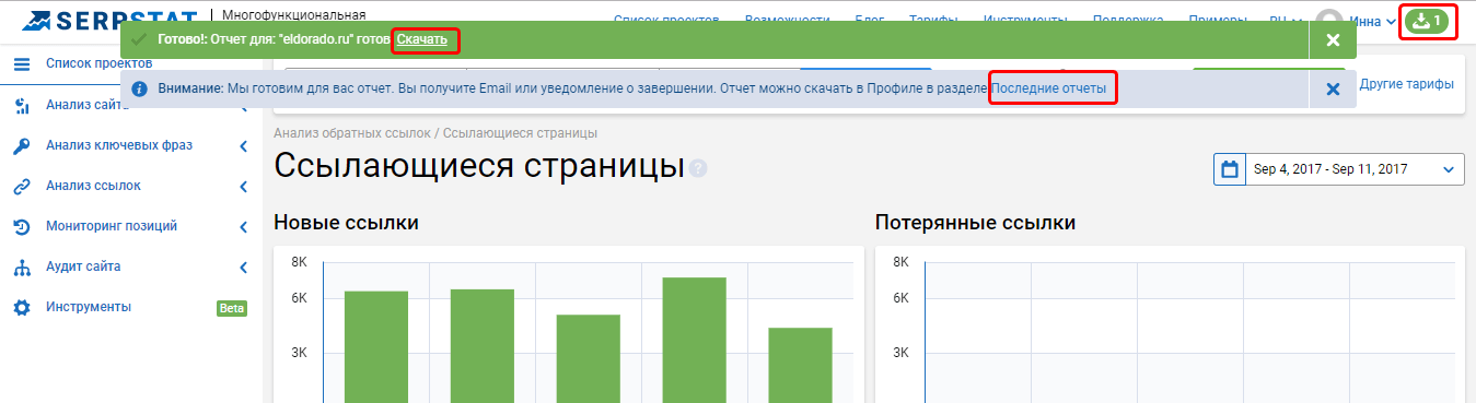 Готовые отчеты по SEO